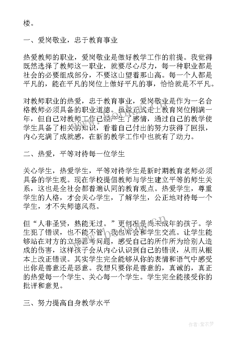 教师年度考核表个人工作总结事业单位(汇总8篇)