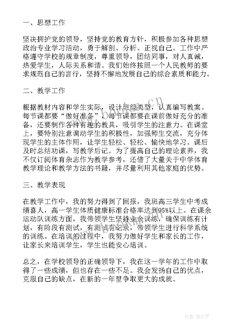 教师年度考核表个人工作总结事业单位(汇总8篇)