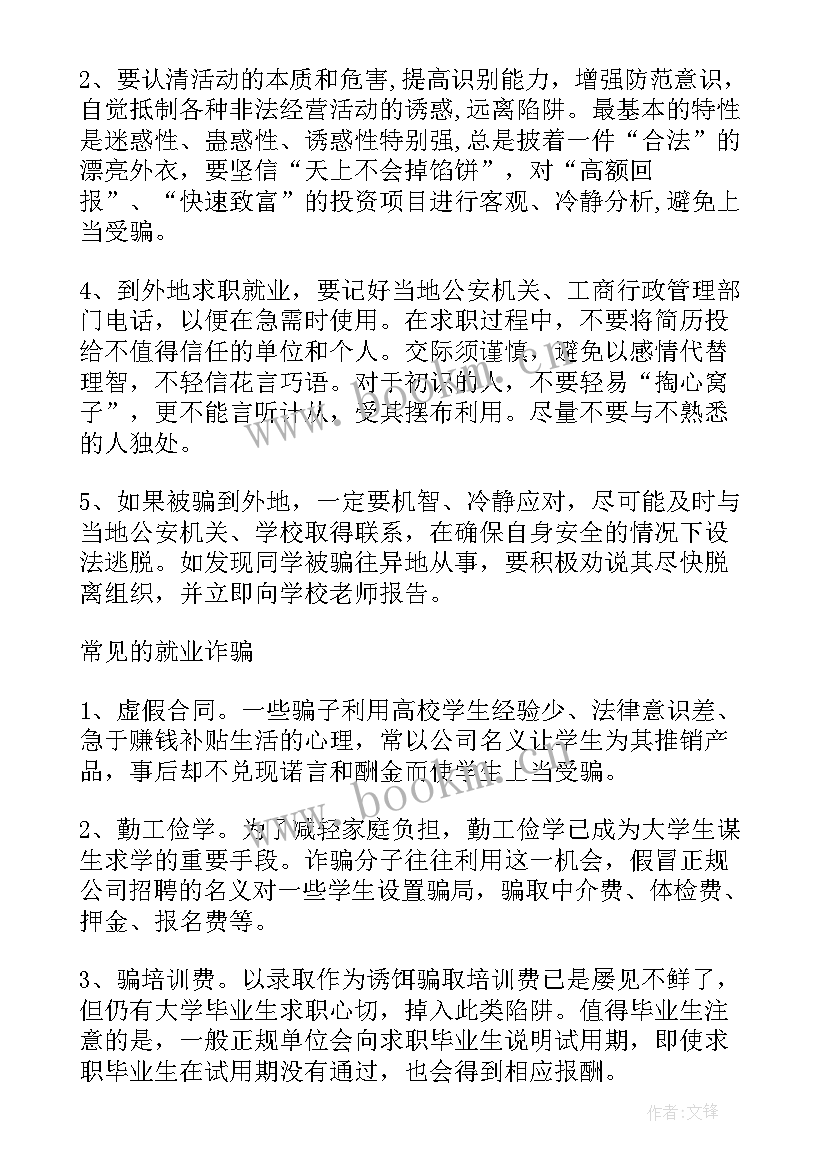 最新提高安全意识共建和谐校园心得(优质6篇)