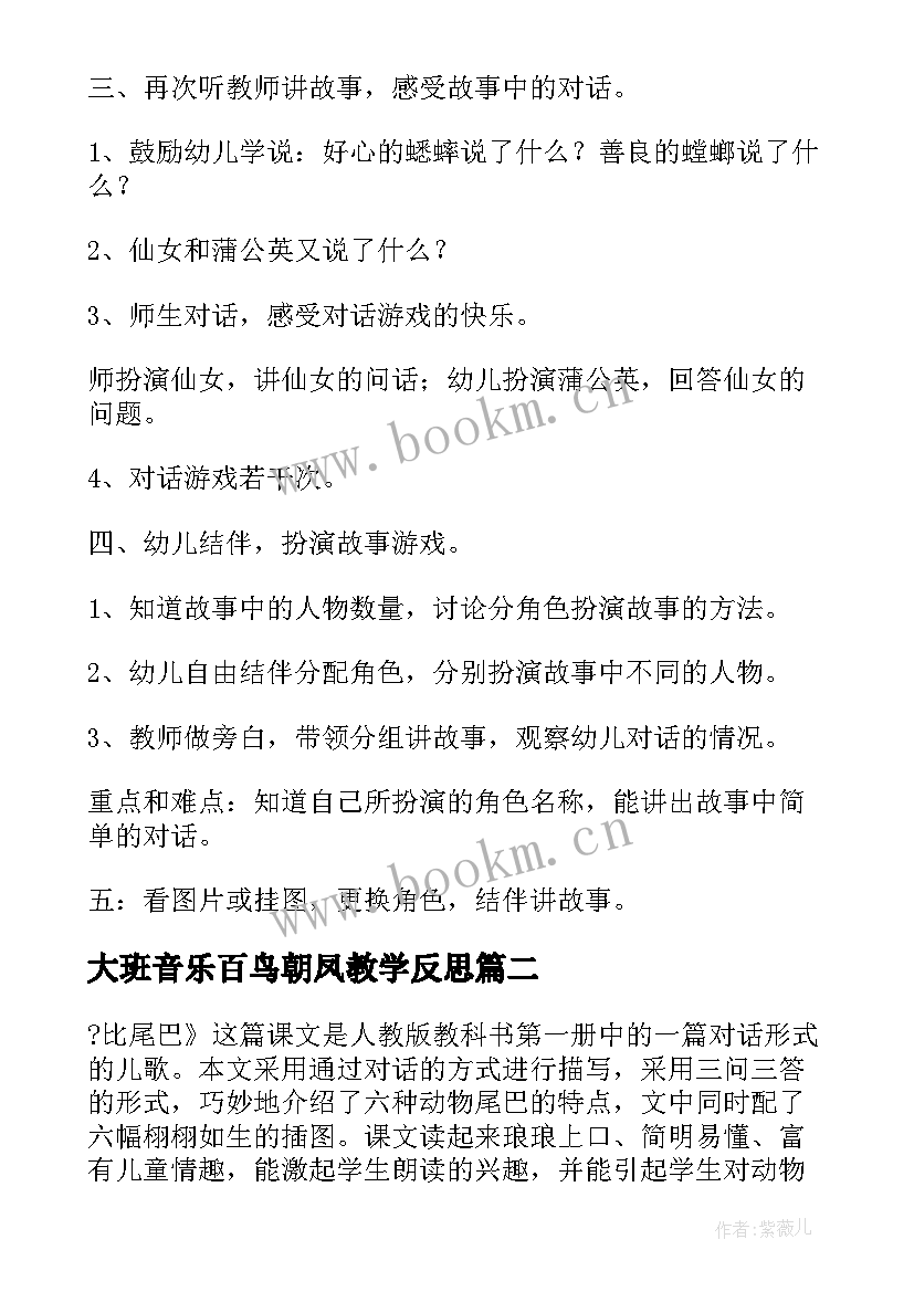 2023年大班音乐百鸟朝凤教学反思(精选10篇)