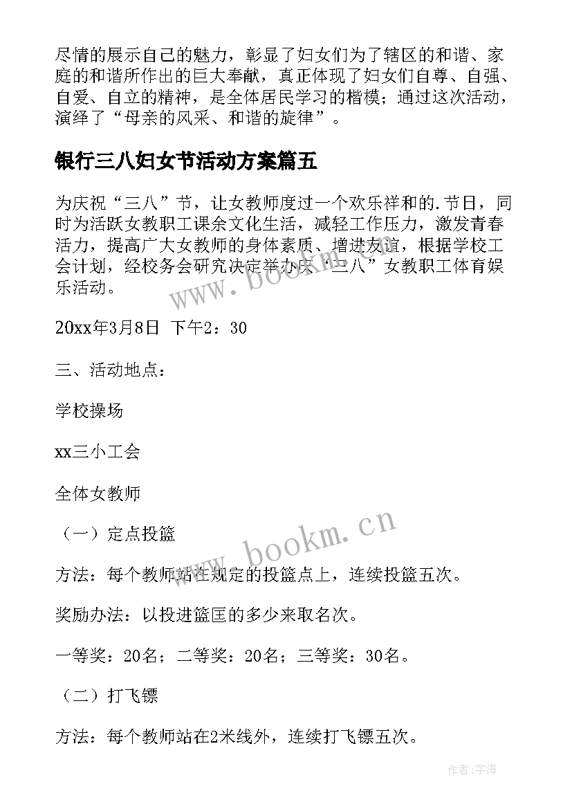 最新银行三八妇女节活动方案(模板9篇)