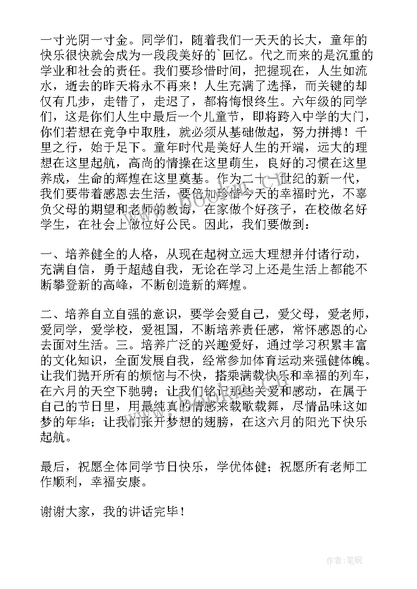 2023年六一儿童节国旗下讲话演讲稿 六一儿童节的国旗下讲话稿(实用9篇)