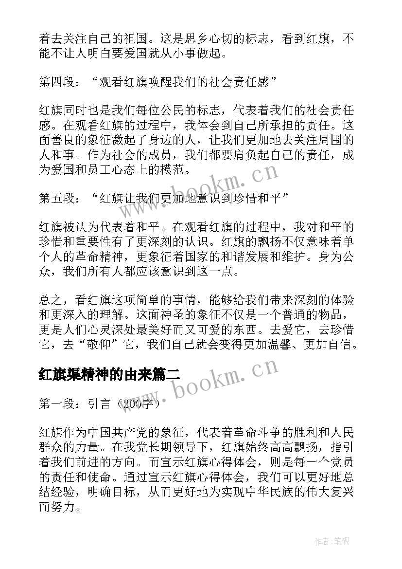 红旗渠精神的由来 观看红旗心得体会(精选7篇)