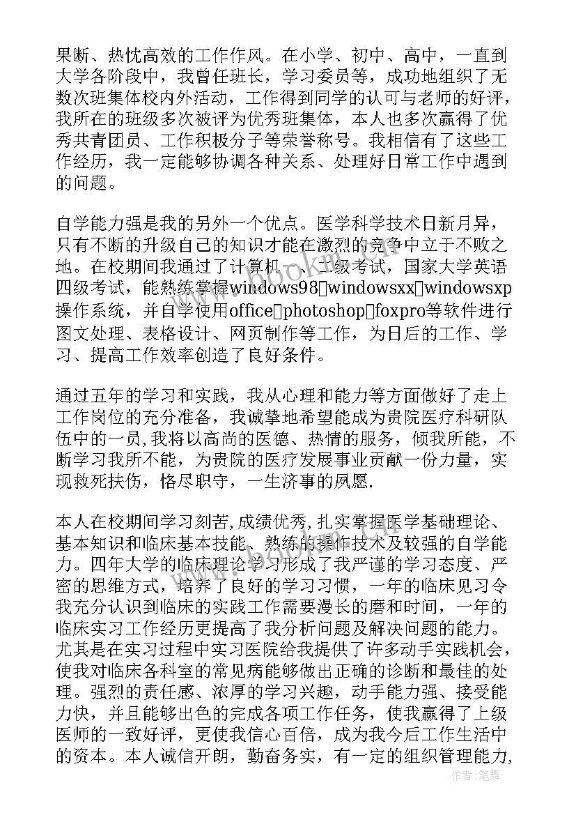 最新医学生自我鉴定中专 中专医学生毕业自我鉴定(精选5篇)