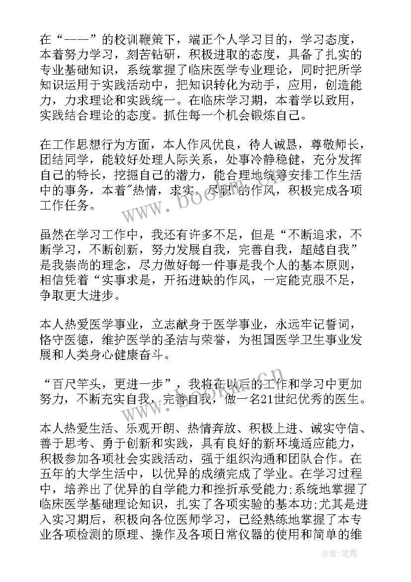 最新医学生自我鉴定中专 中专医学生毕业自我鉴定(精选5篇)