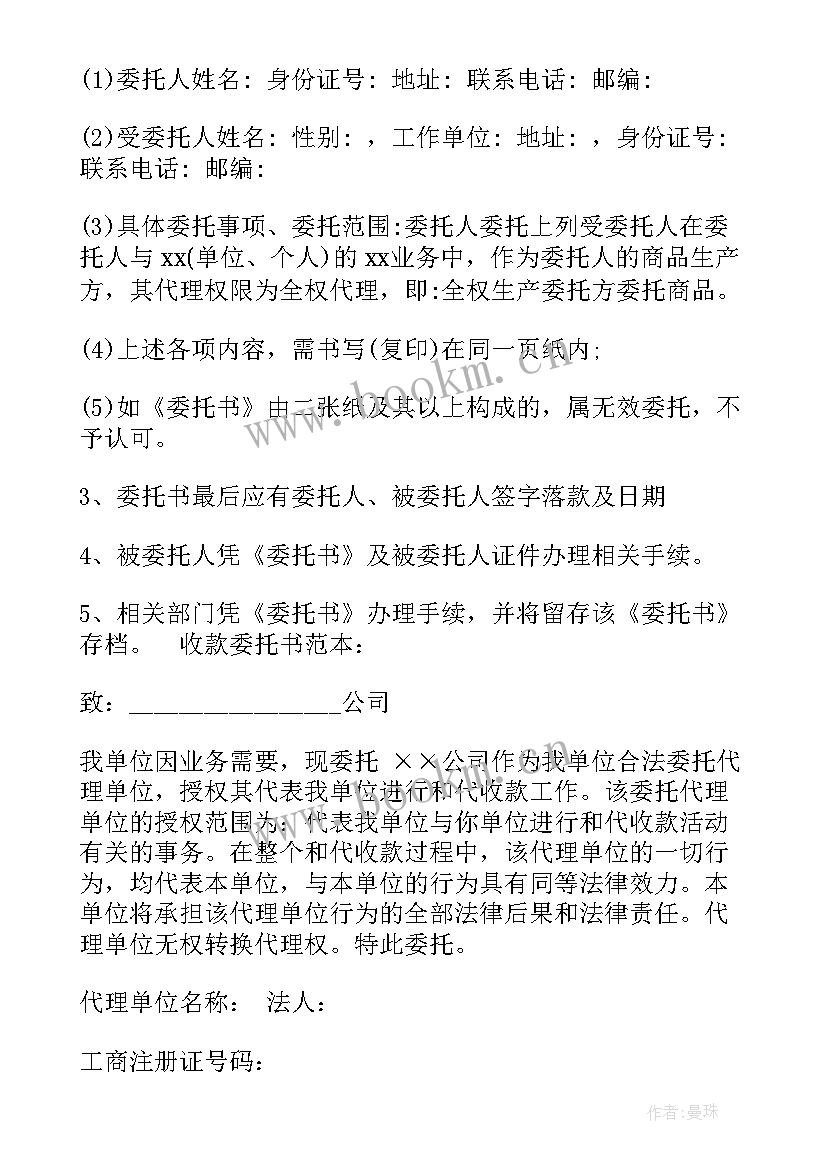 个人委托公司代收工资委托书 公司委托个人代收的委托书(精选5篇)