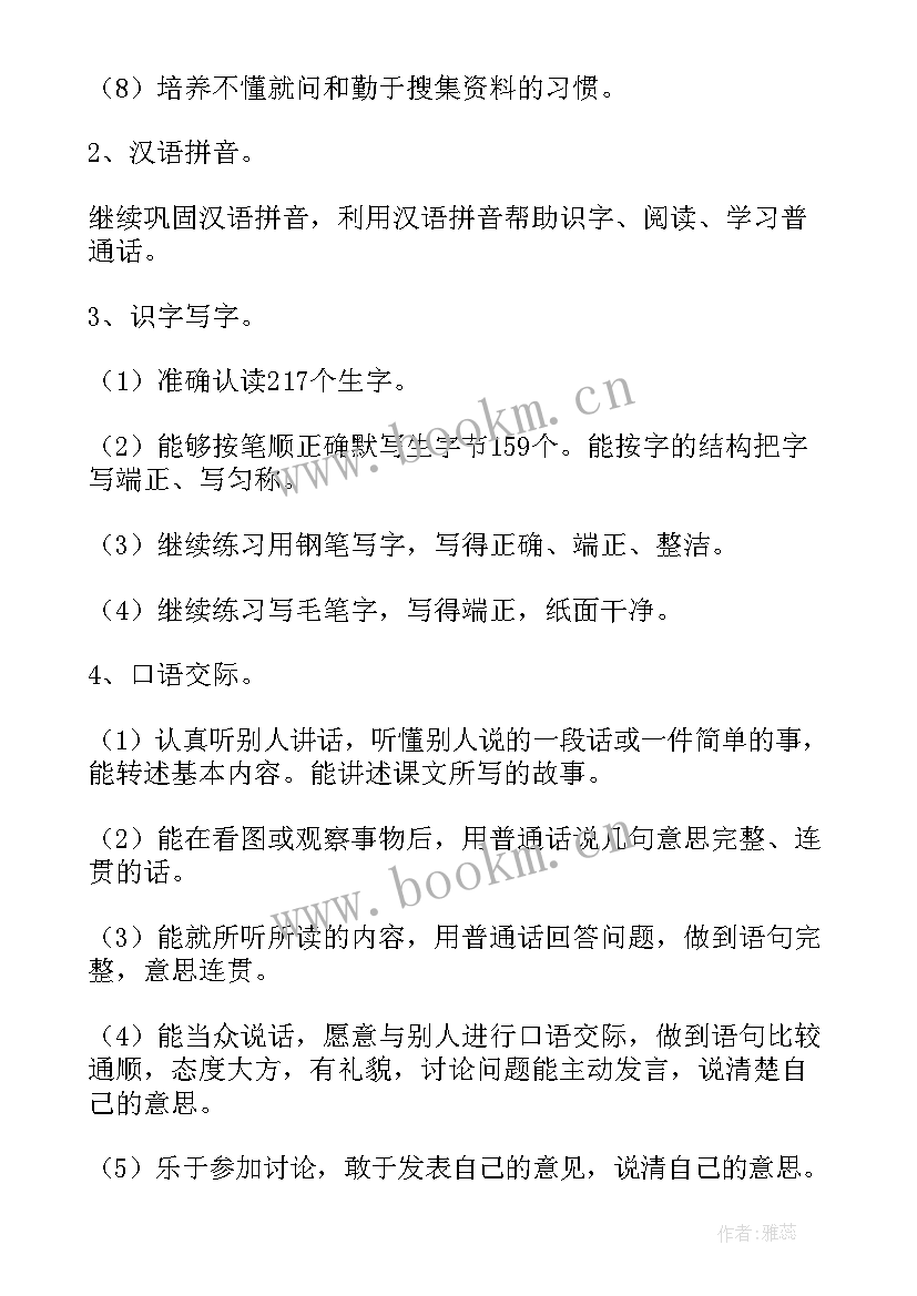 2023年小学语文六年级语文教学计划 六年级语文教学计划(模板5篇)