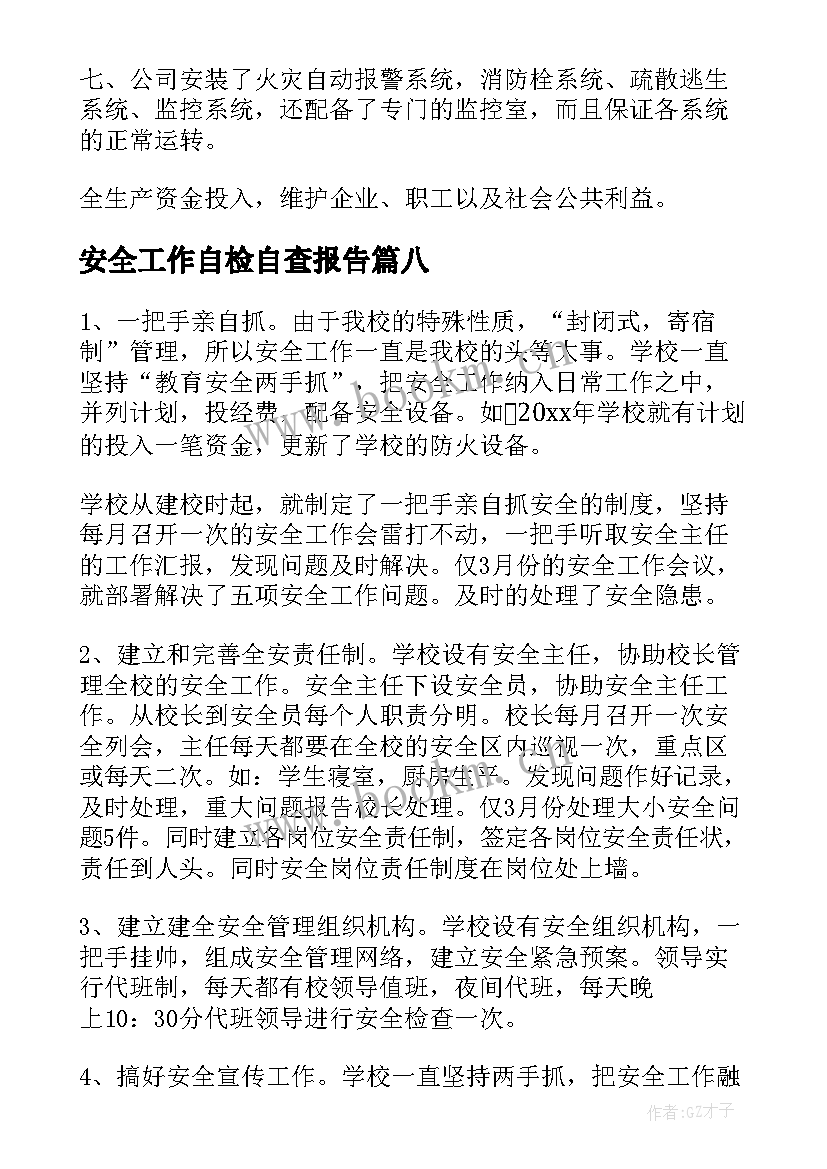 最新安全工作自检自查报告(精选10篇)