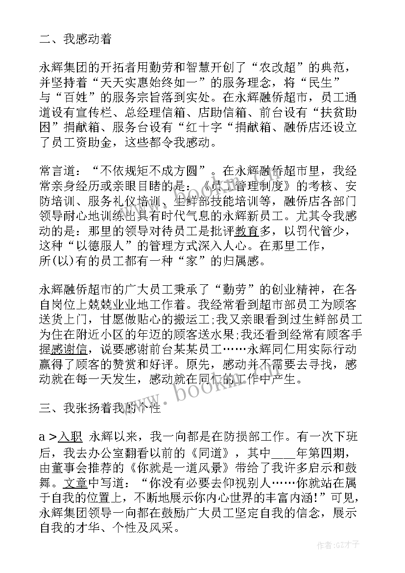 超市营业员工作心得体会感悟 超市营业员工作心得体会(精选5篇)