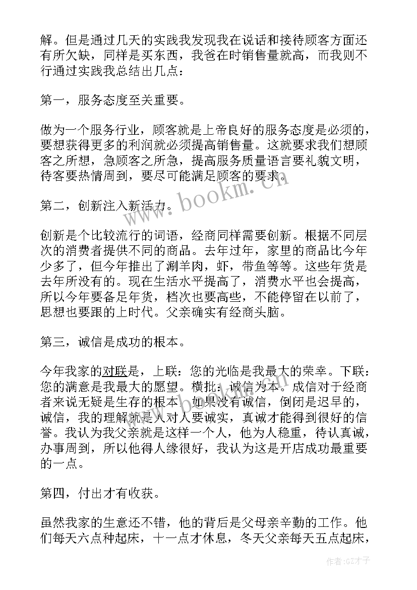 超市营业员工作心得体会感悟 超市营业员工作心得体会(精选5篇)