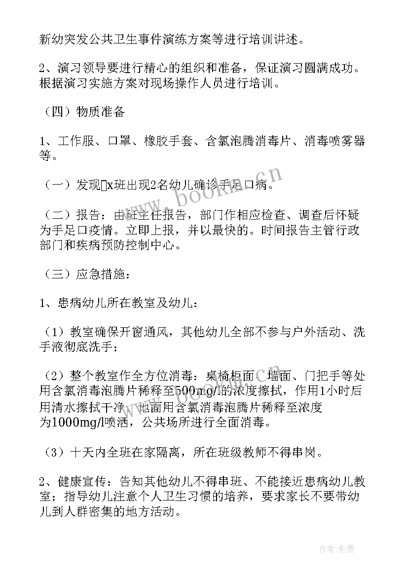 校园自然灾害应急处置方案制度(优秀5篇)