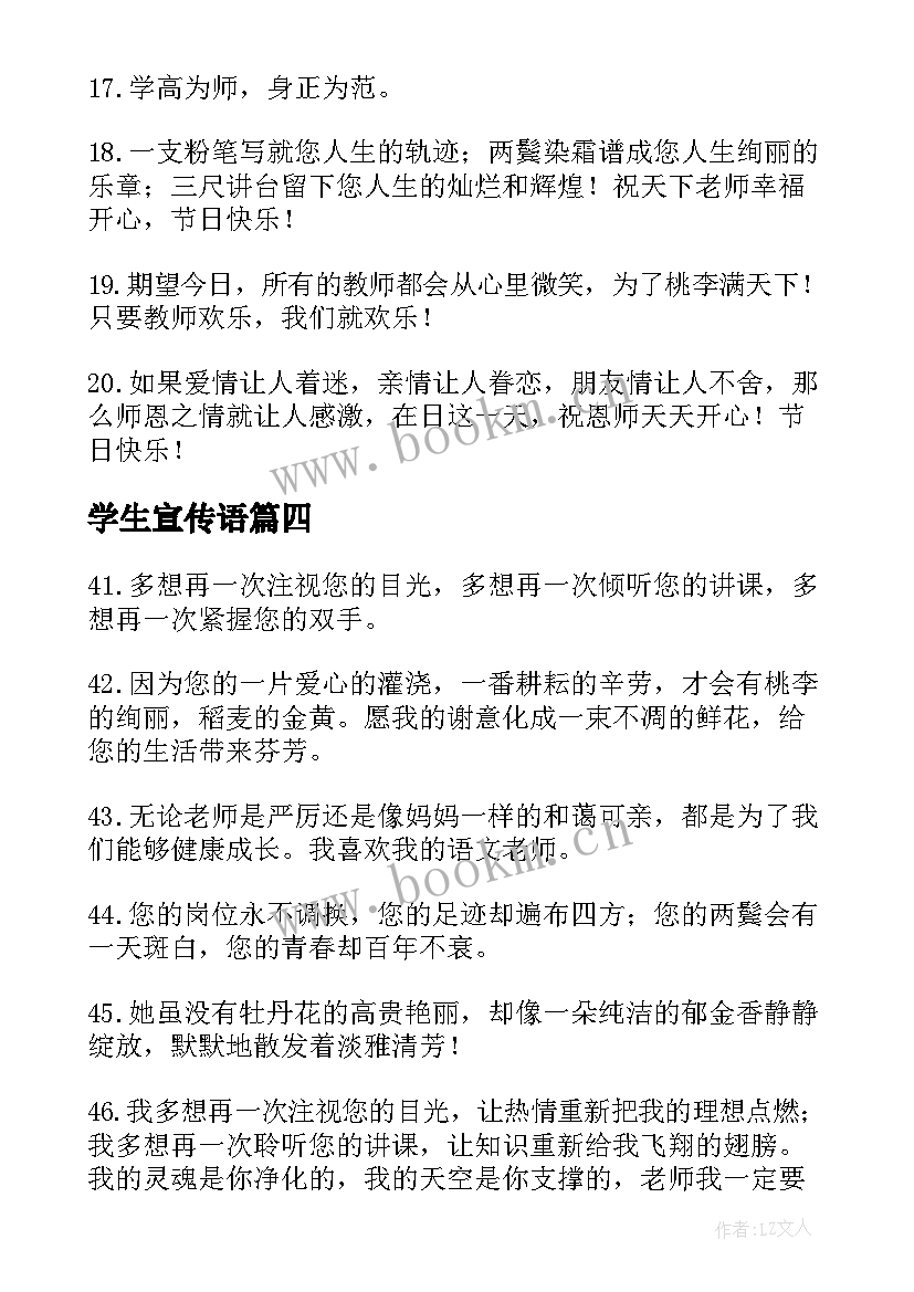 最新学生宣传语(实用5篇)