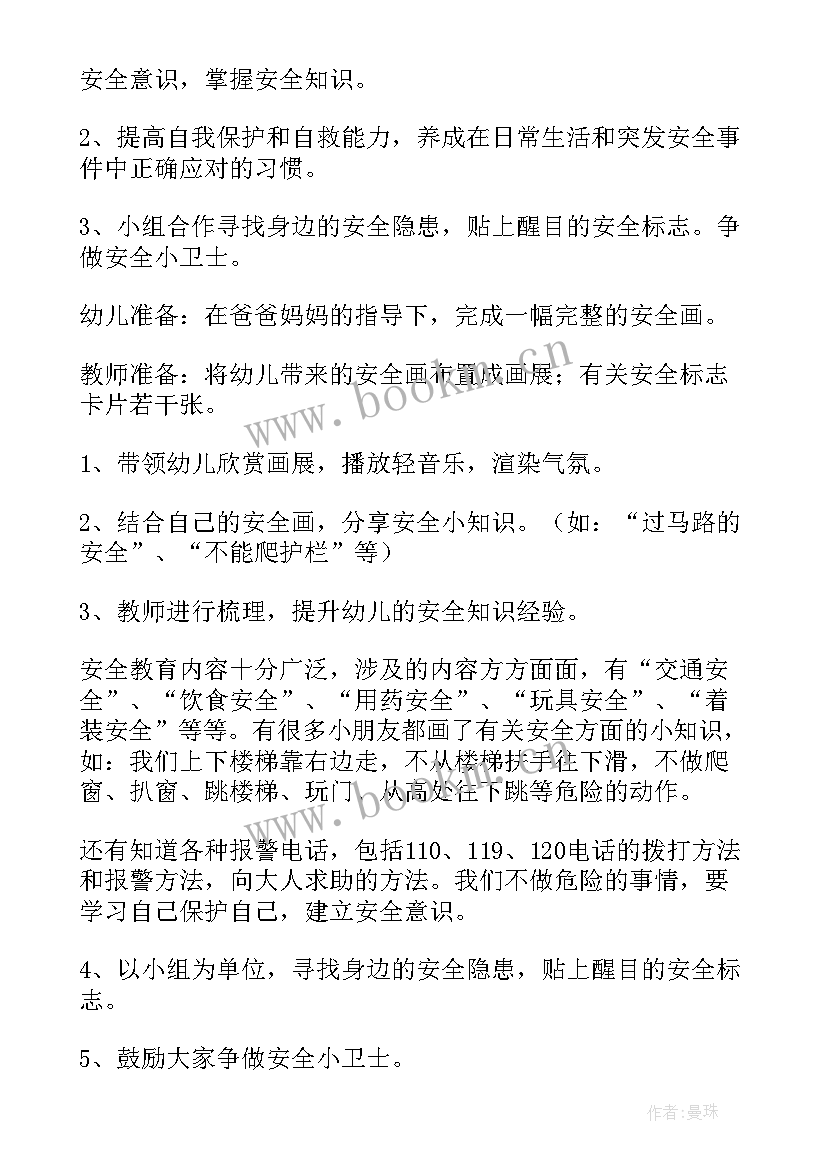 幼儿园国家安全教育日课件 幼儿园国家安全教育日活动总结(优质10篇)