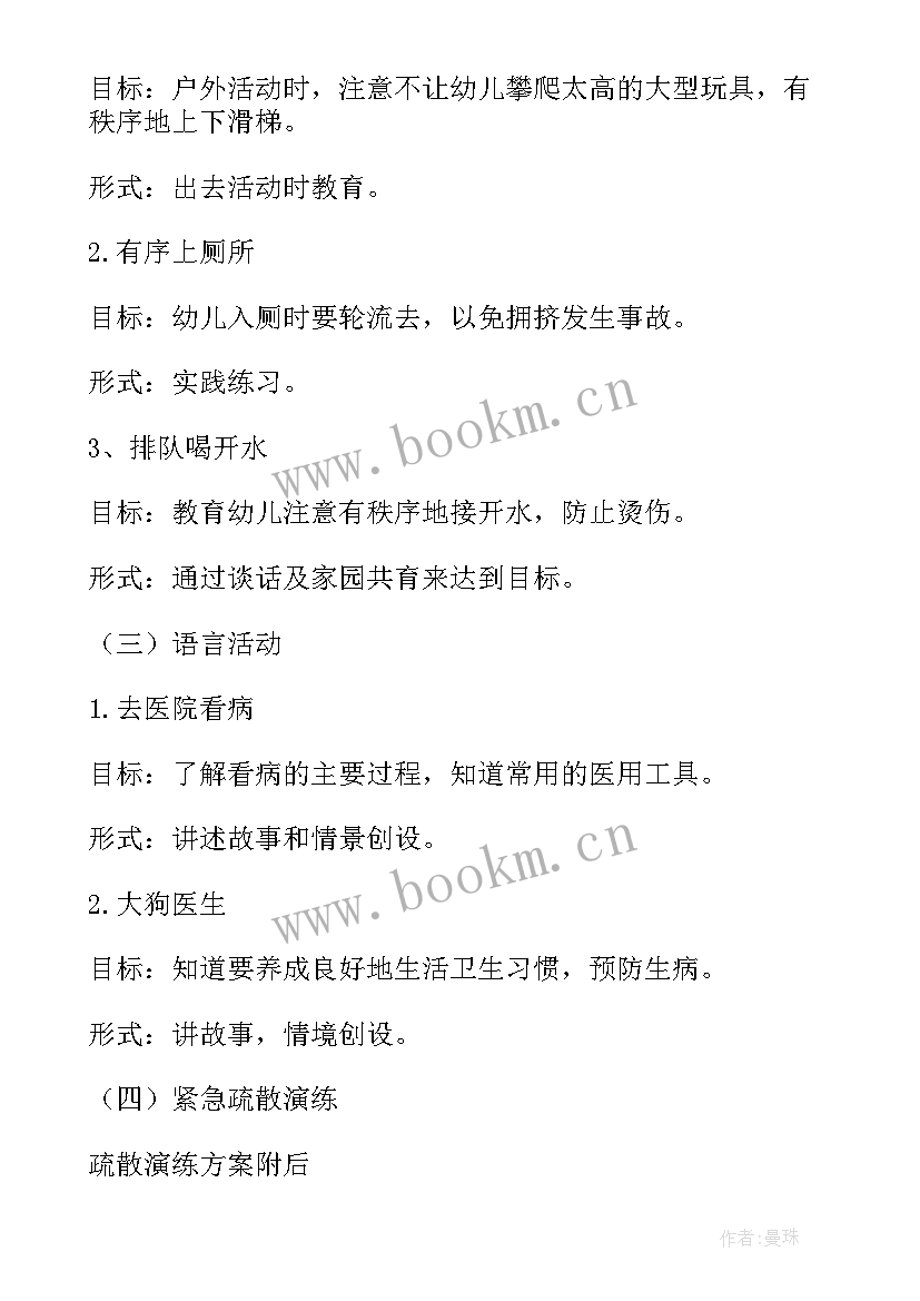 幼儿园国家安全教育日课件 幼儿园国家安全教育日活动总结(优质10篇)