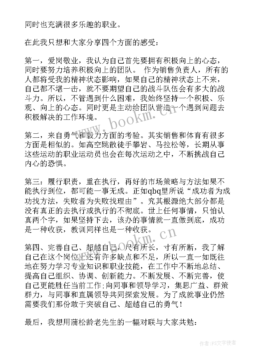 最新家属会领导发言稿 管理人员代表发言稿(精选5篇)