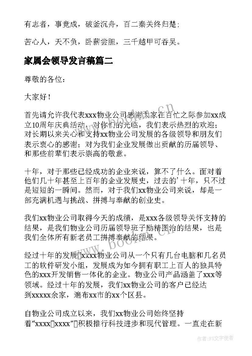 最新家属会领导发言稿 管理人员代表发言稿(精选5篇)