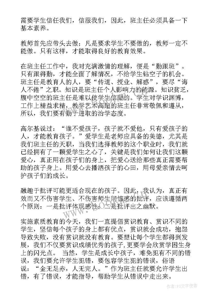 最新家属会领导发言稿 管理人员代表发言稿(精选5篇)