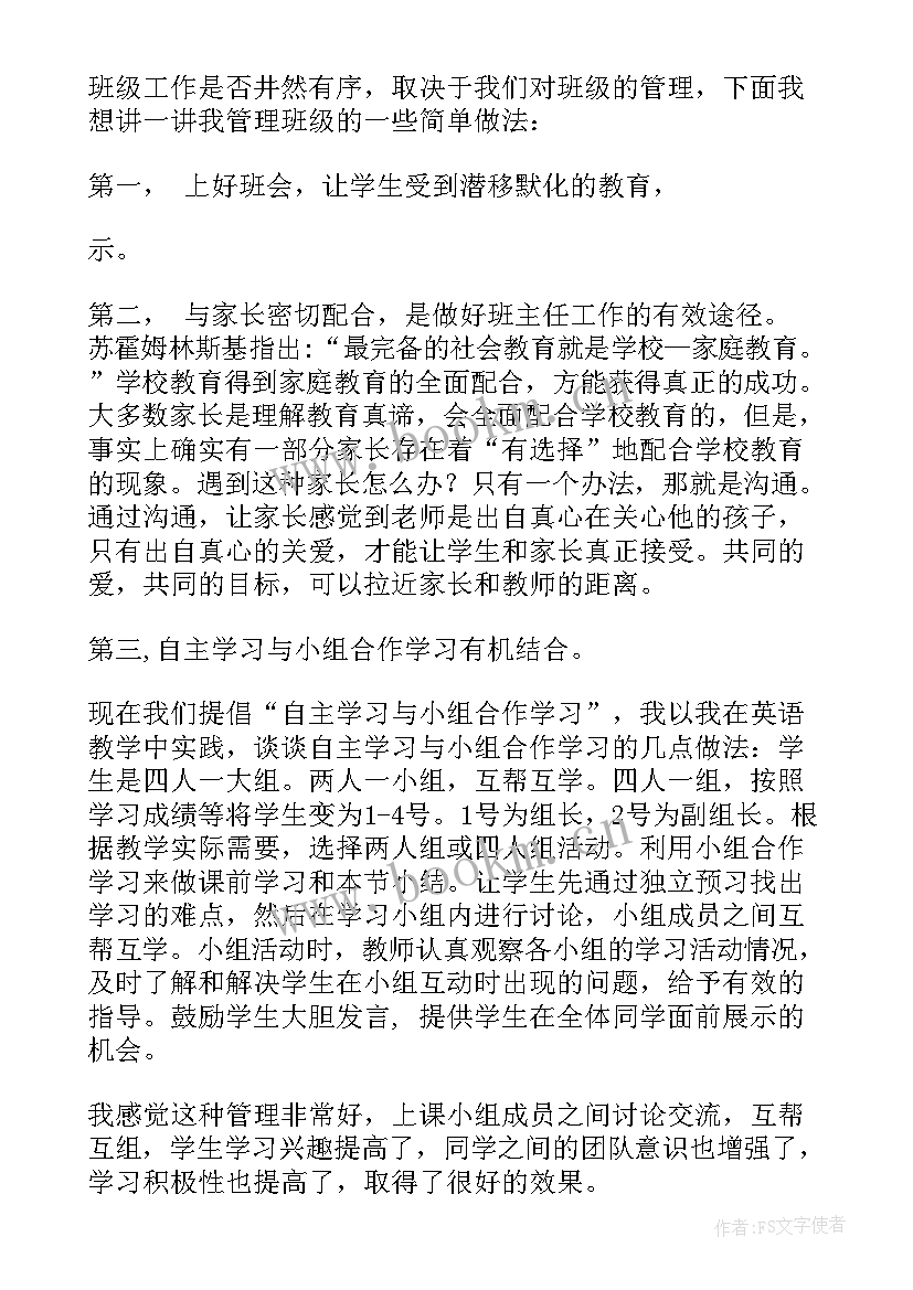 最新家属会领导发言稿 管理人员代表发言稿(精选5篇)