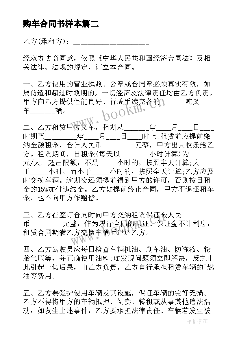 购车合同书样本(模板5篇)