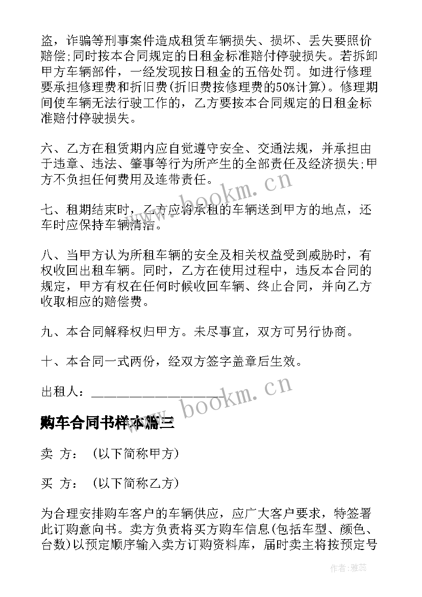 购车合同书样本(模板5篇)