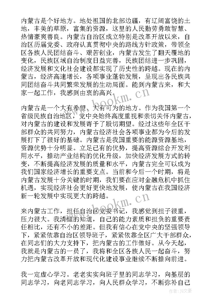 最新领导履新祝福语八个字(优秀10篇)