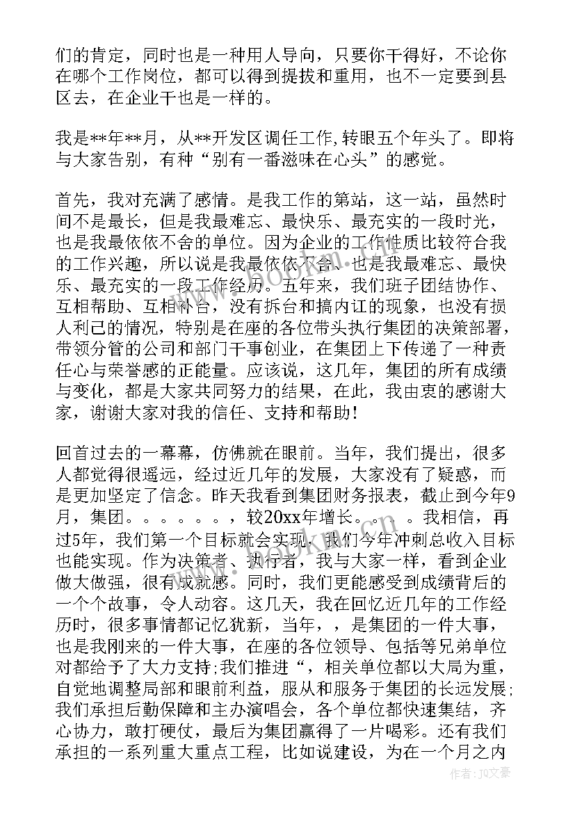 最新领导履新祝福语八个字(优秀10篇)