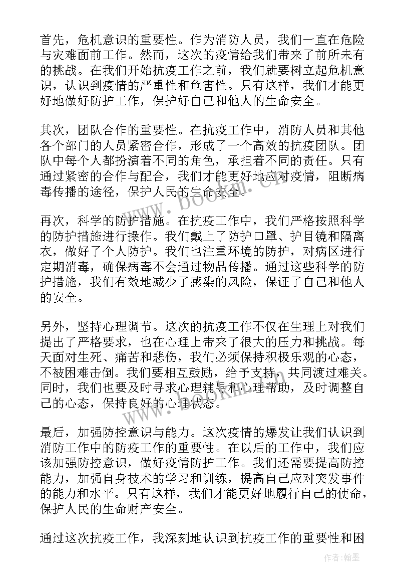 最新消防员实训心得体会(优秀10篇)