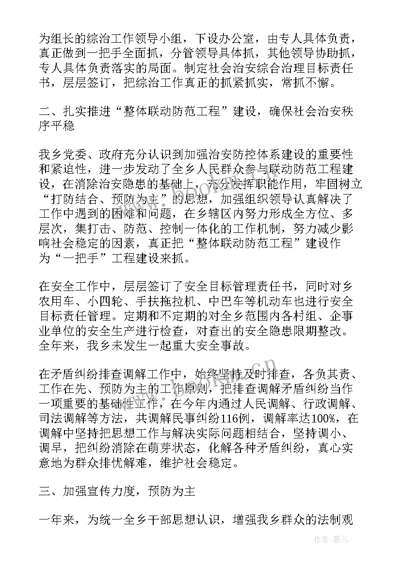 社区治安工作总结 社区治安工作述职报告(精选5篇)