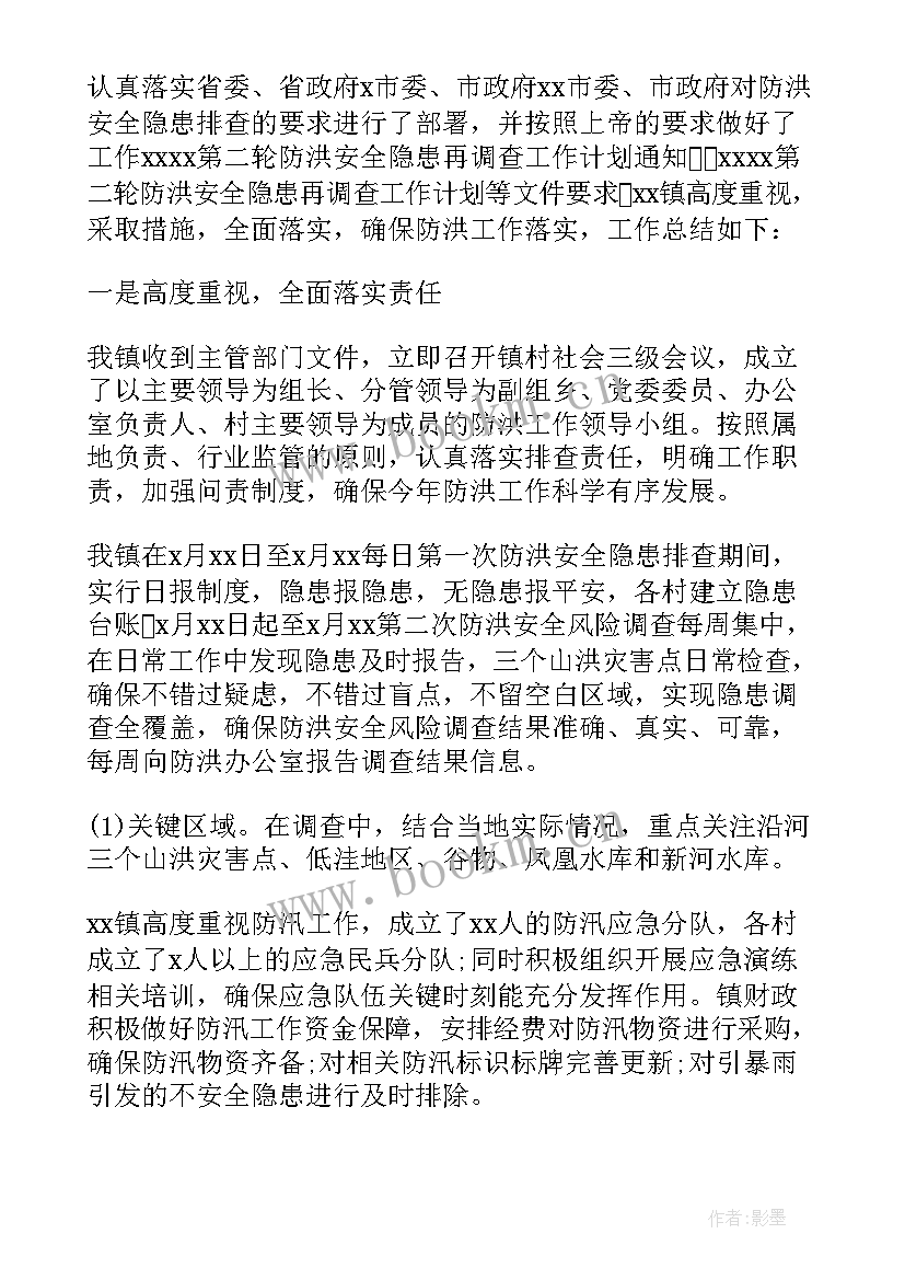 最新防汛隐患排查专题报告(优质6篇)