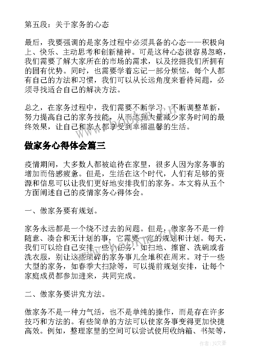 2023年做家务心得体会(优质6篇)