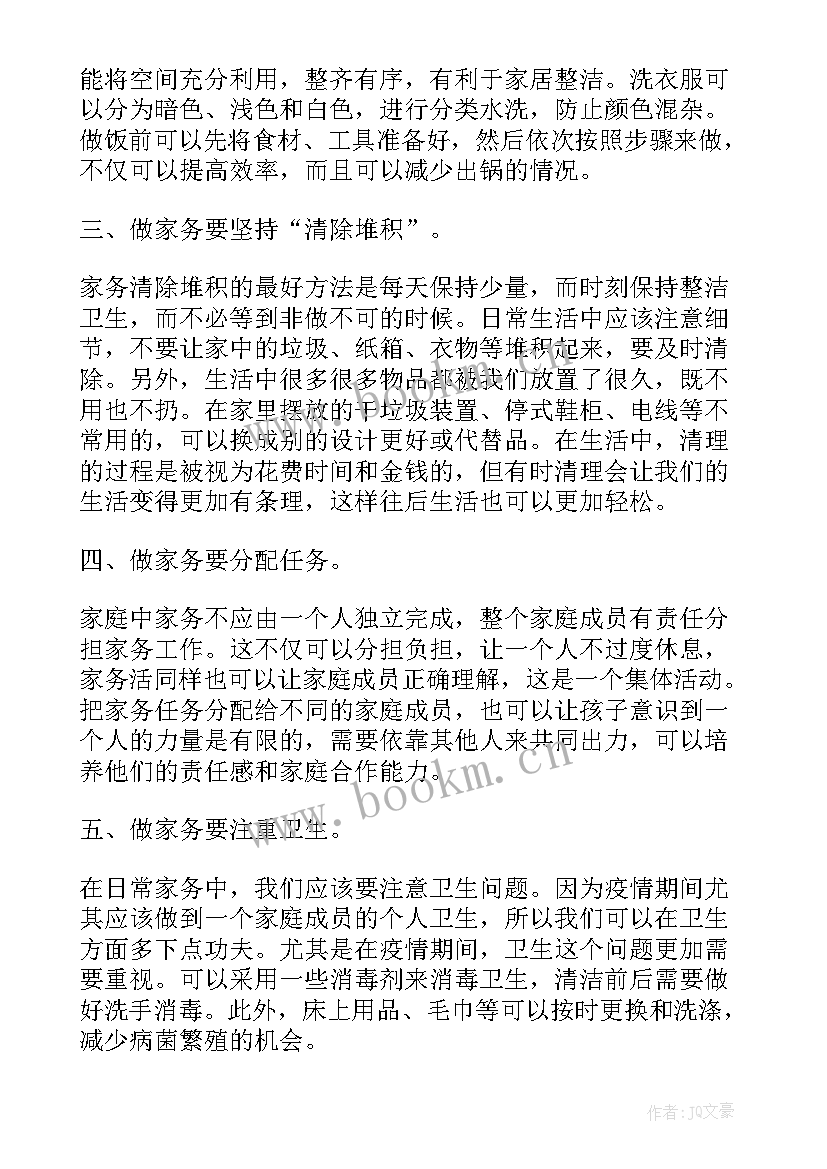 2023年做家务心得体会(优质6篇)