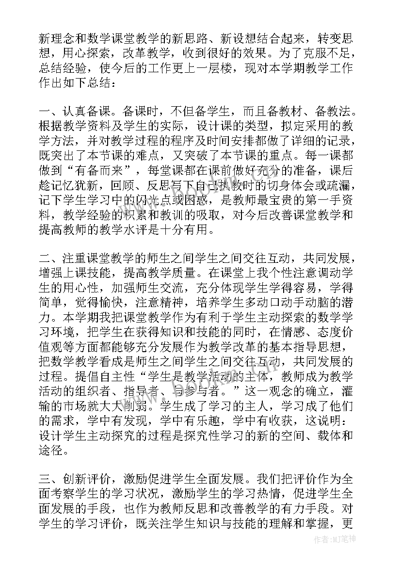 小学五年级体育教师工作总结报告 小学五年级数学教师工作总结报告(通用5篇)