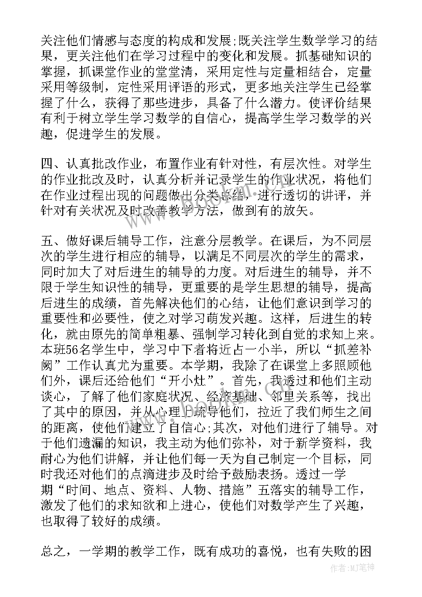 小学五年级体育教师工作总结报告 小学五年级数学教师工作总结报告(通用5篇)