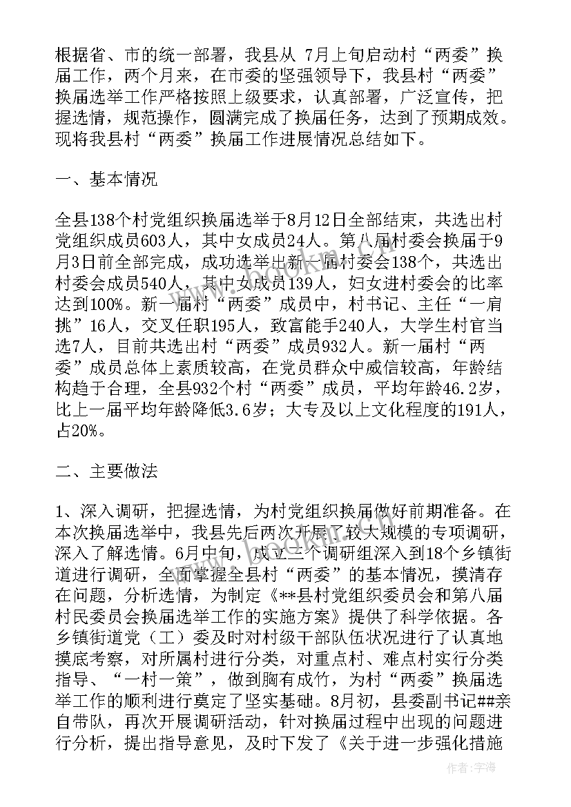 2023年村两委工作总结 村支两委工作总结村两委班子工作总结(大全5篇)