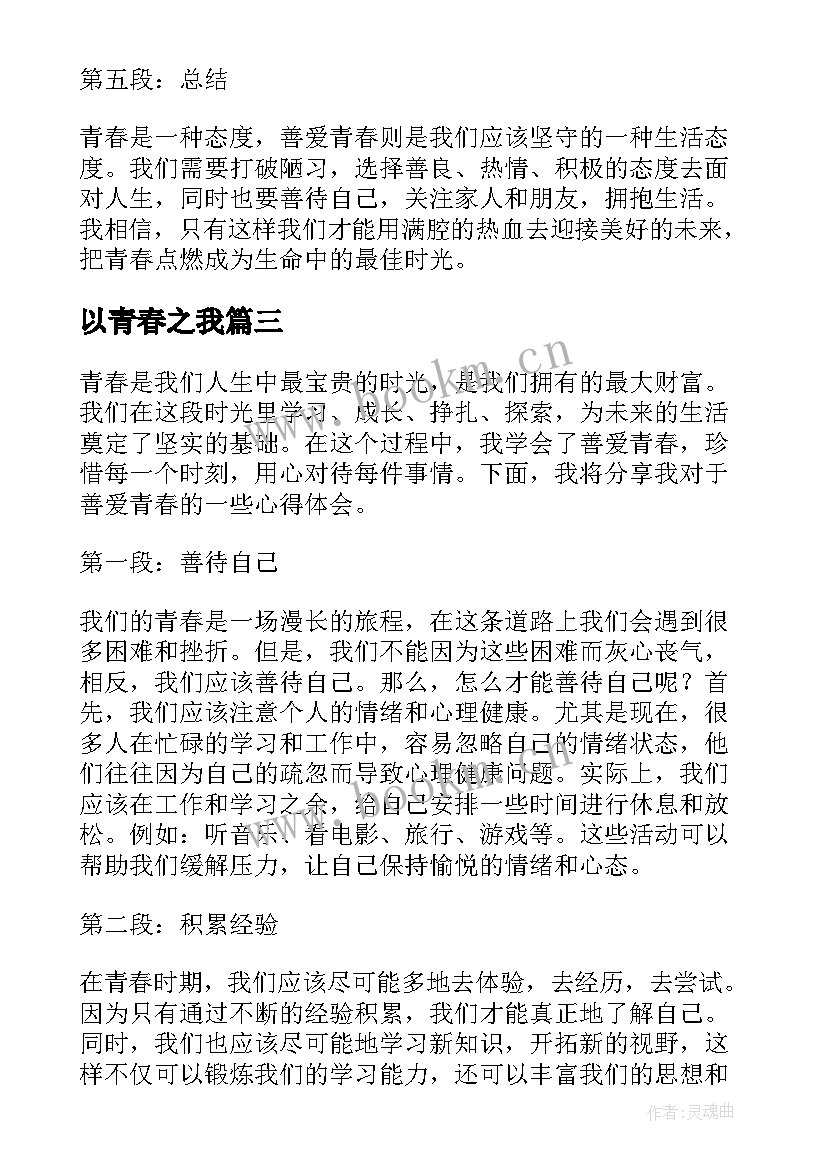 以青春之我 善爱青春之我心得体会(模板7篇)