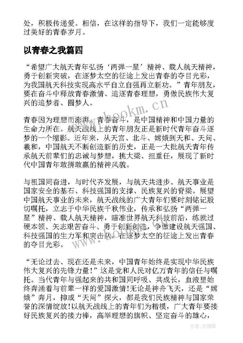 以青春之我 善爱青春之我心得体会(模板7篇)