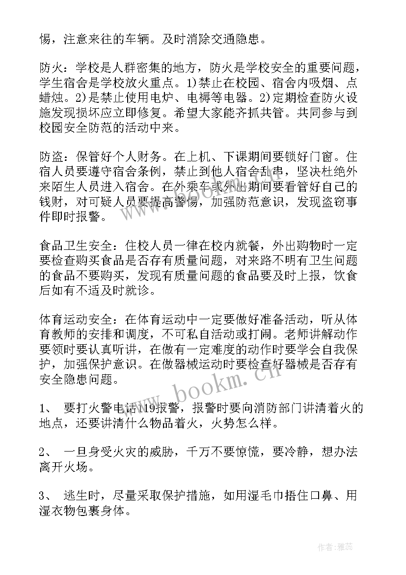 小学校园霸凌教育教案中班 小学校园安全教育班会教案(优秀5篇)