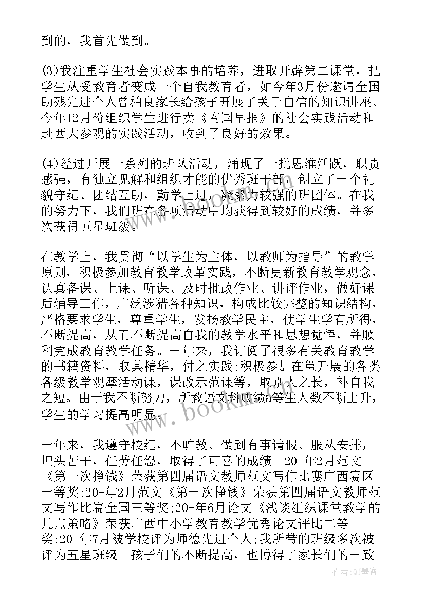 聘用教师年度考核个人总结 教师年度个人考核总结(实用7篇)