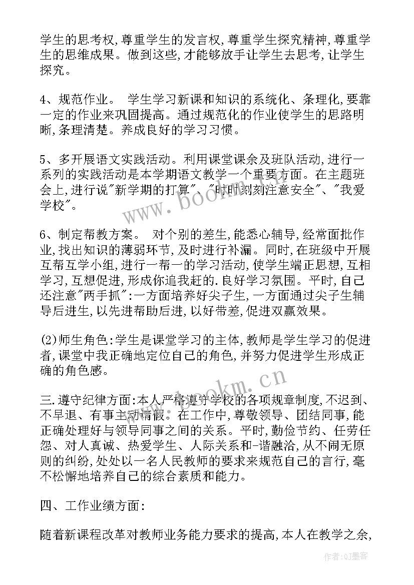 聘用教师年度考核个人总结 教师年度个人考核总结(实用7篇)