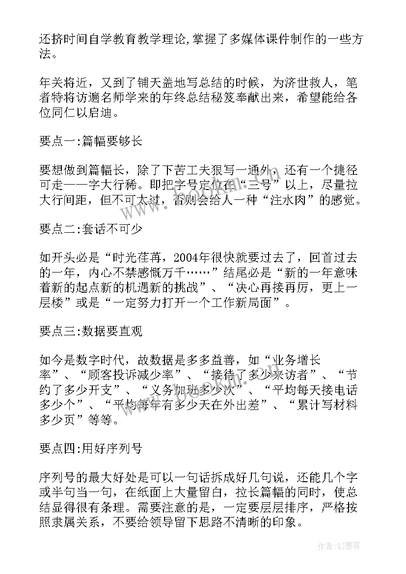 聘用教师年度考核个人总结 教师年度个人考核总结(实用7篇)