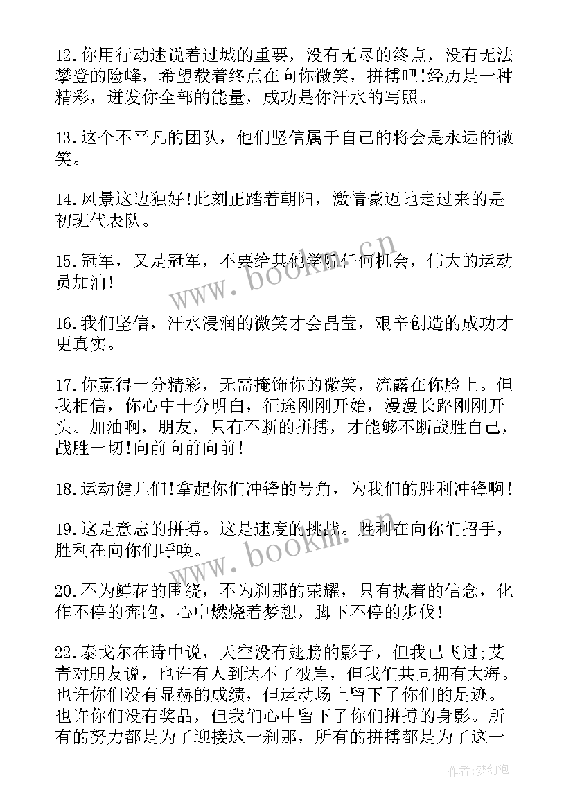 运动员对运动会的感想 运动会的运动员代表发言稿(实用9篇)