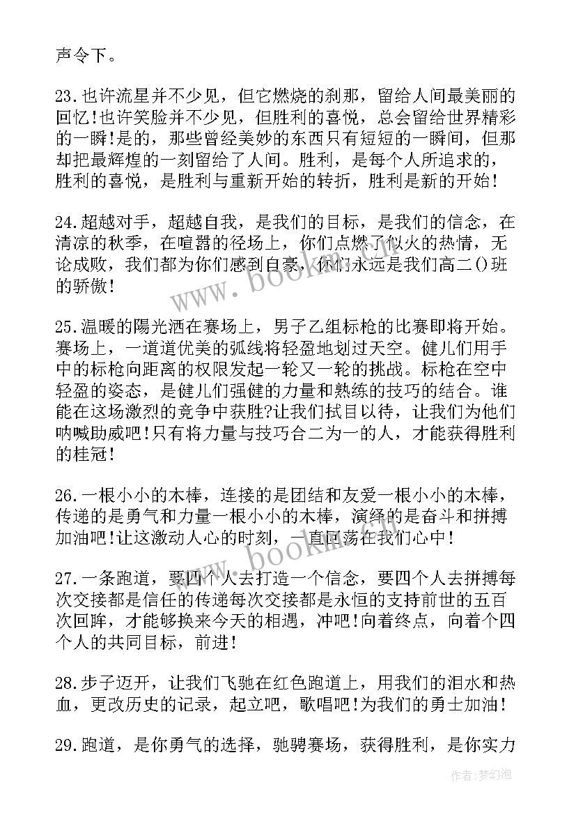 运动员对运动会的感想 运动会的运动员代表发言稿(实用9篇)