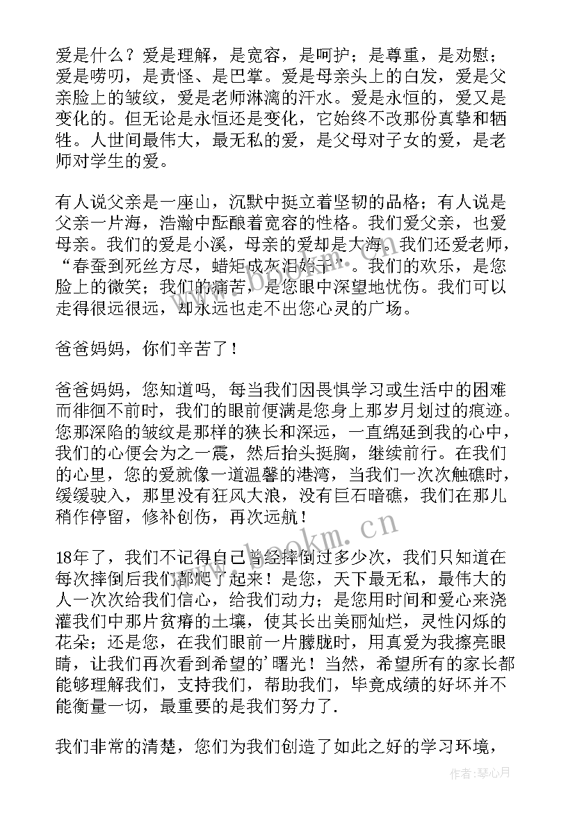 2023年家长会家长代表发言稿(大全7篇)