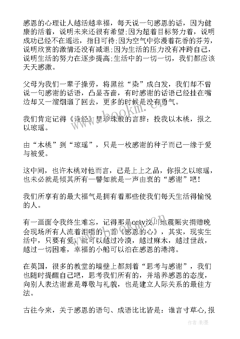 2023年公司感恩培训心得体会 公司感恩培训心得心得体会(实用5篇)