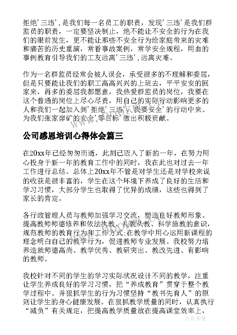 2023年公司感恩培训心得体会 公司感恩培训心得心得体会(实用5篇)