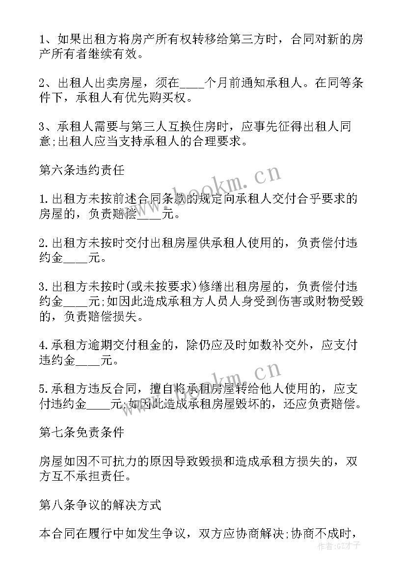 最新派出所租房合同备案(优质5篇)