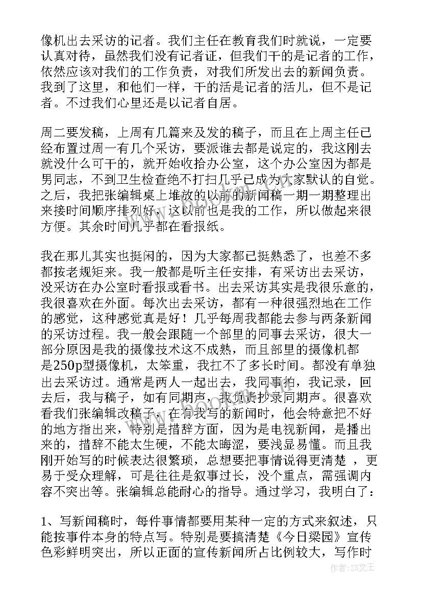 2023年暑假实践总结 暑假实习总结(通用8篇)