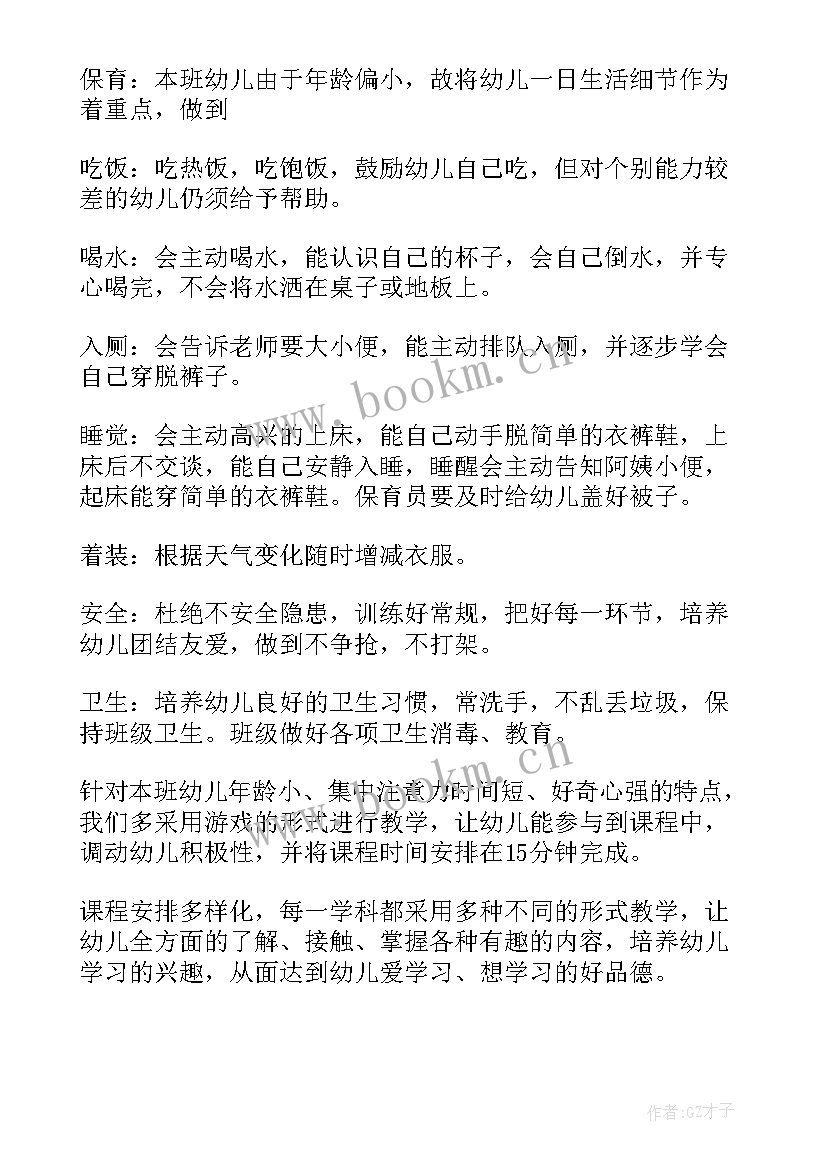 小班配班工作总结第一学期 小班上半学期工作总结(大全6篇)