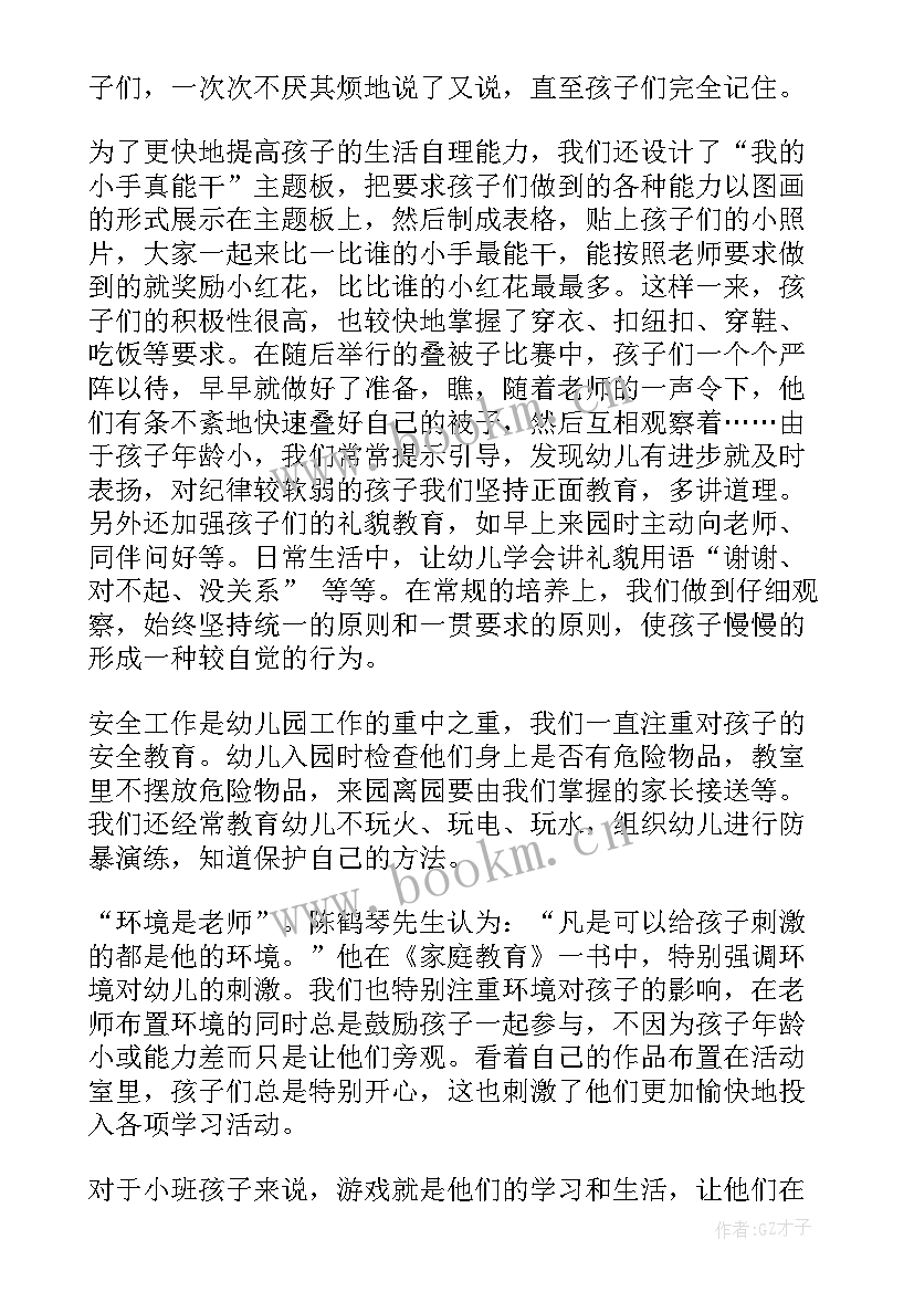 小班配班工作总结第一学期 小班上半学期工作总结(大全6篇)