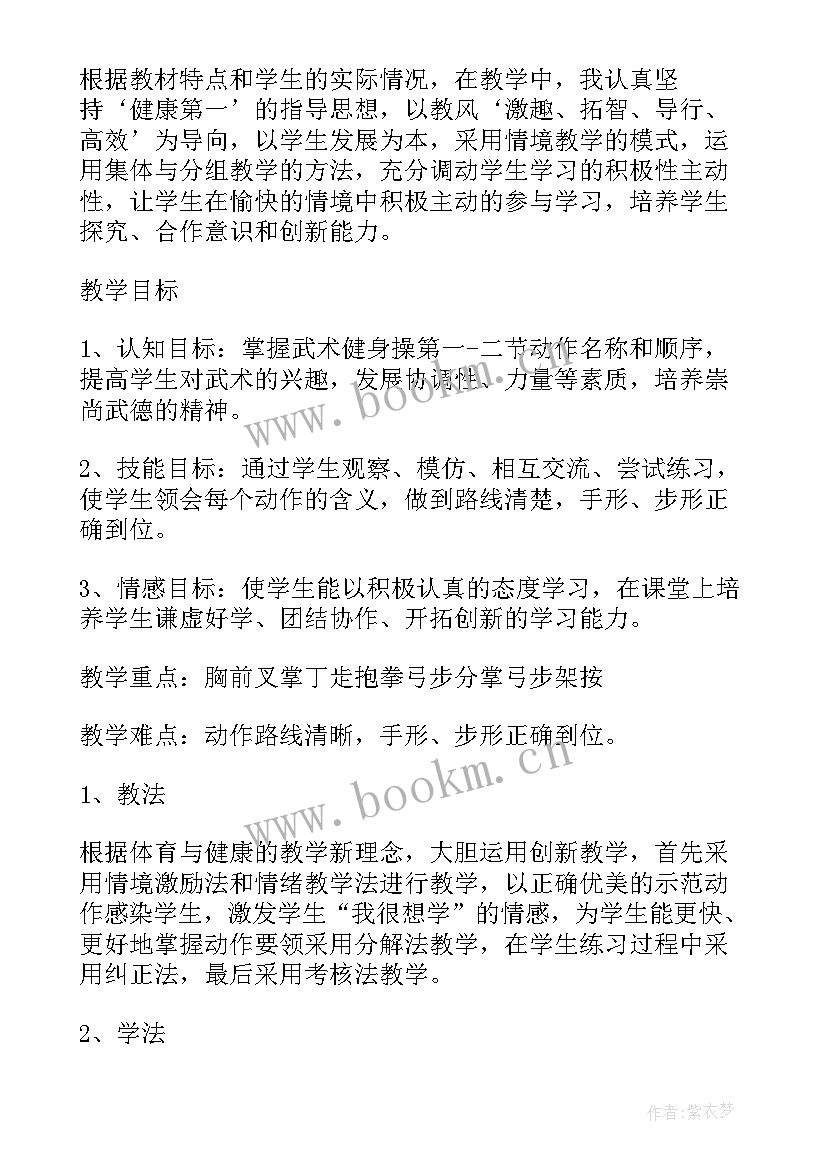 最新高中体育说课稿(优质5篇)